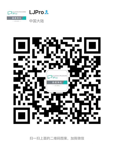 無(wú)塵車間裝修多少錢一平方以及無(wú)塵車間裝修費(fèi)用_磊建凈化微信二維碼